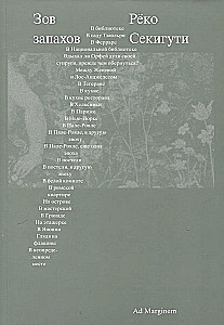 Aromātu sauciens