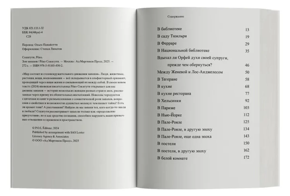 Aromātu sauciens
