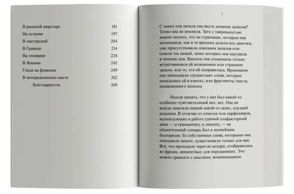 Aromātu sauciens