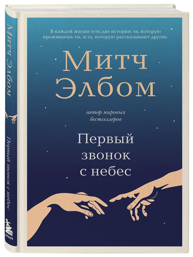 Первый звонок с небес