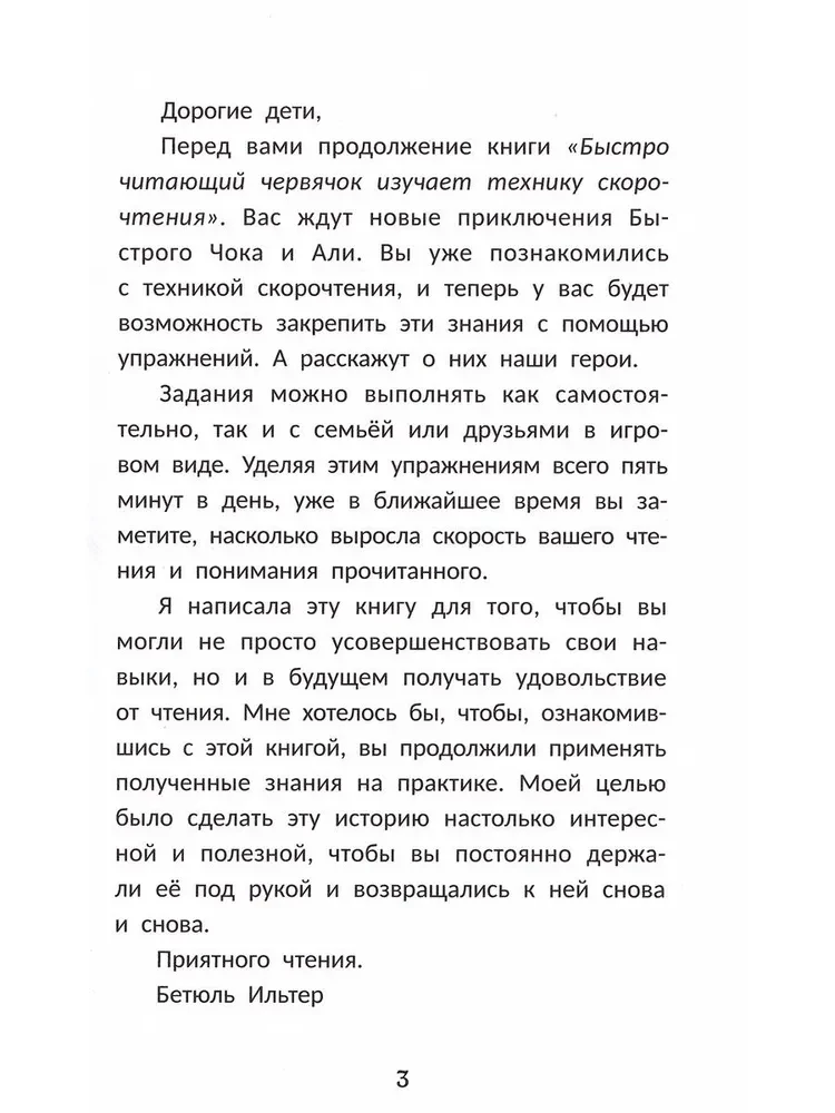 Ātri lasošs tārpiņš veic vingrinājumus ātrlasīšanas prasmju attīstīšanai