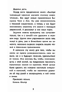 Ātri lasošs tārpiņš veic vingrinājumus ātrlasīšanas prasmju attīstīšanai