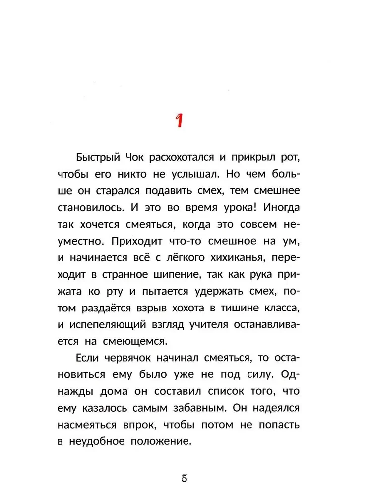Ātri lasošs tārpiņš veic vingrinājumus ātrlasīšanas prasmju attīstīšanai