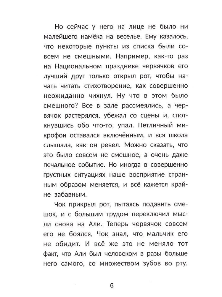 Ātri lasošs tārpiņš veic vingrinājumus ātrlasīšanas prasmju attīstīšanai