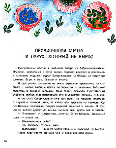 Супер-Клешня. Герой рифа