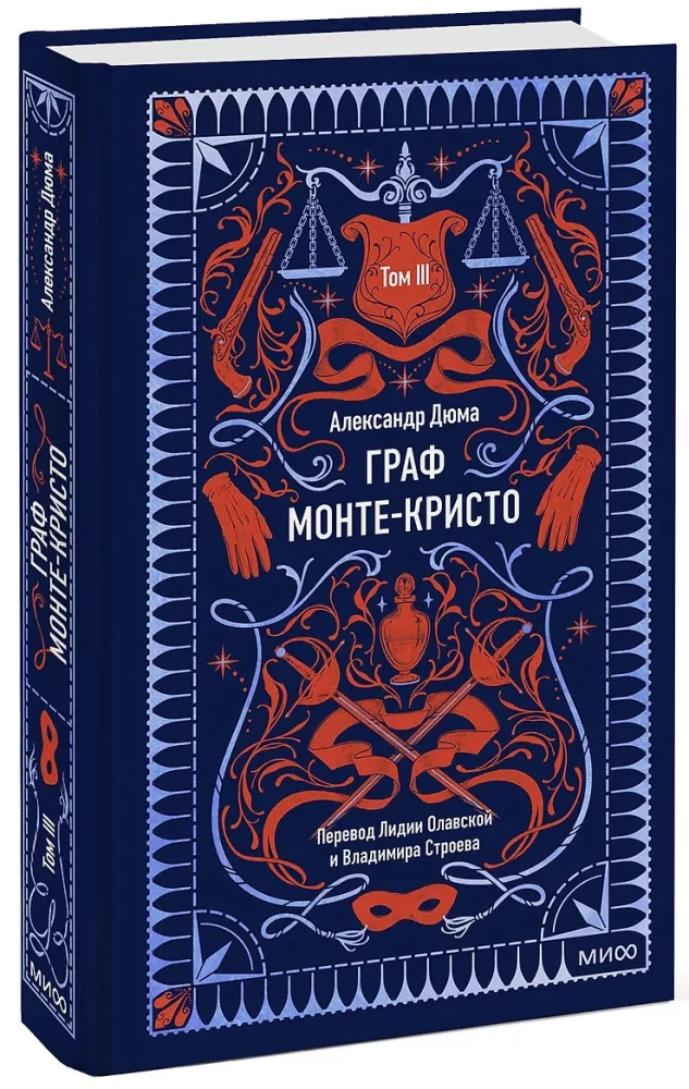 Граф Монте-Кристо. Том 3. Вечные истории