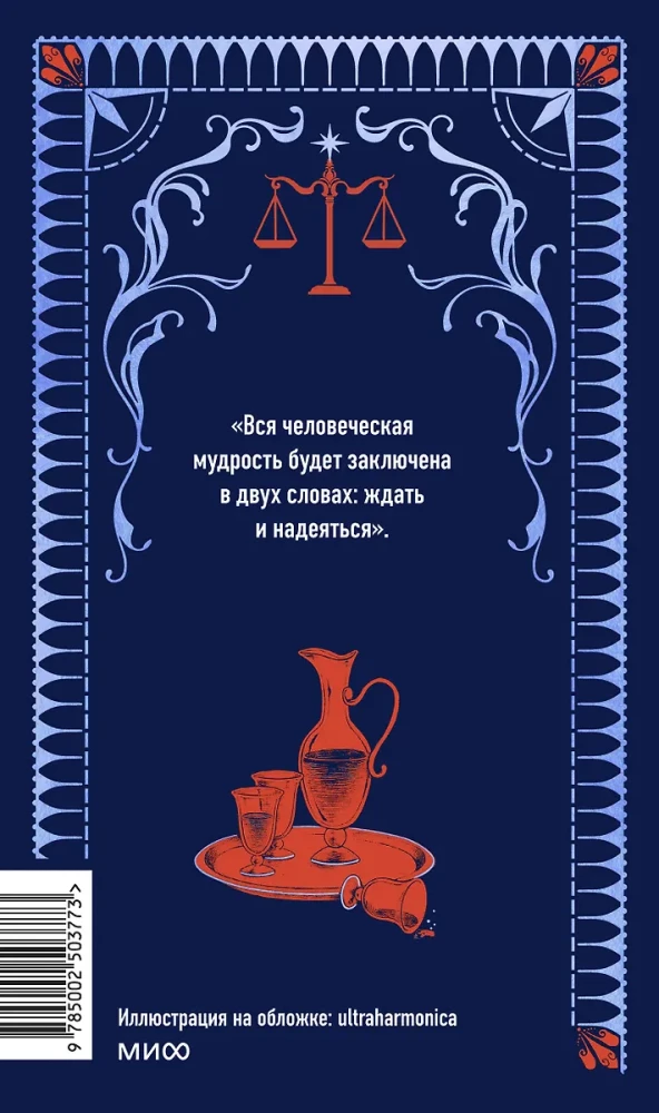 Граф Монте-Кристо. Том 3. Вечные истории