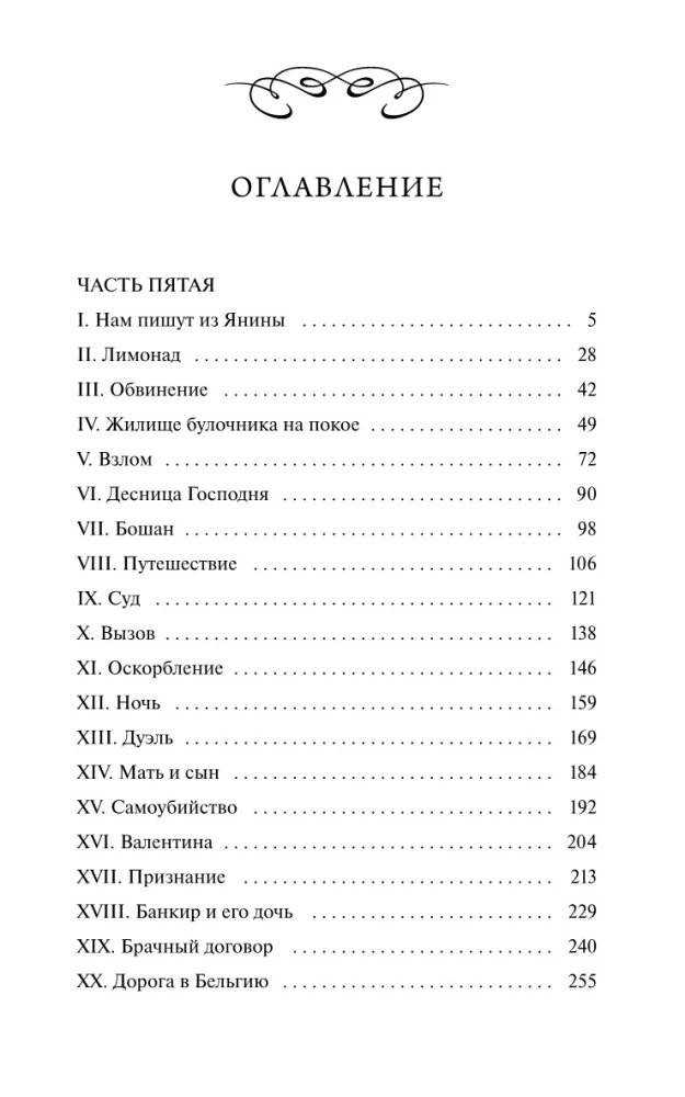 Граф Монте-Кристо. Том 3. Вечные истории