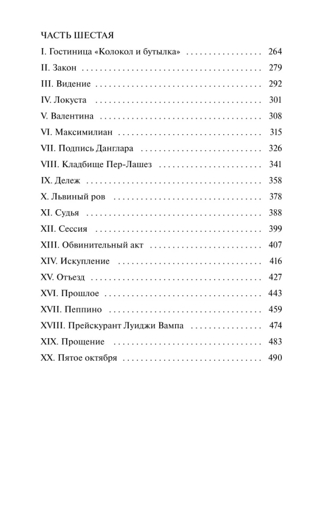 Граф Монте-Кристо. Том 3. Вечные истории