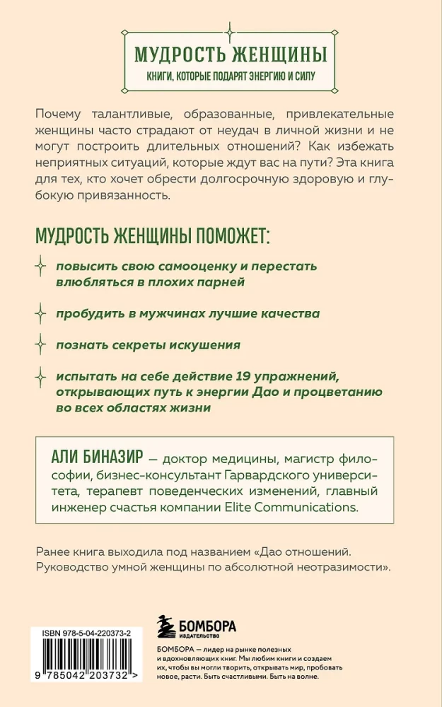 Секретный дар любви. Психологический путеводитель, который поможет построить гармоничные отношения