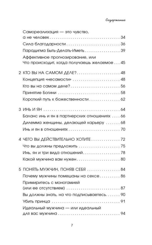 Секретный дар любви. Психологический путеводитель, который поможет построить гармоничные отношения