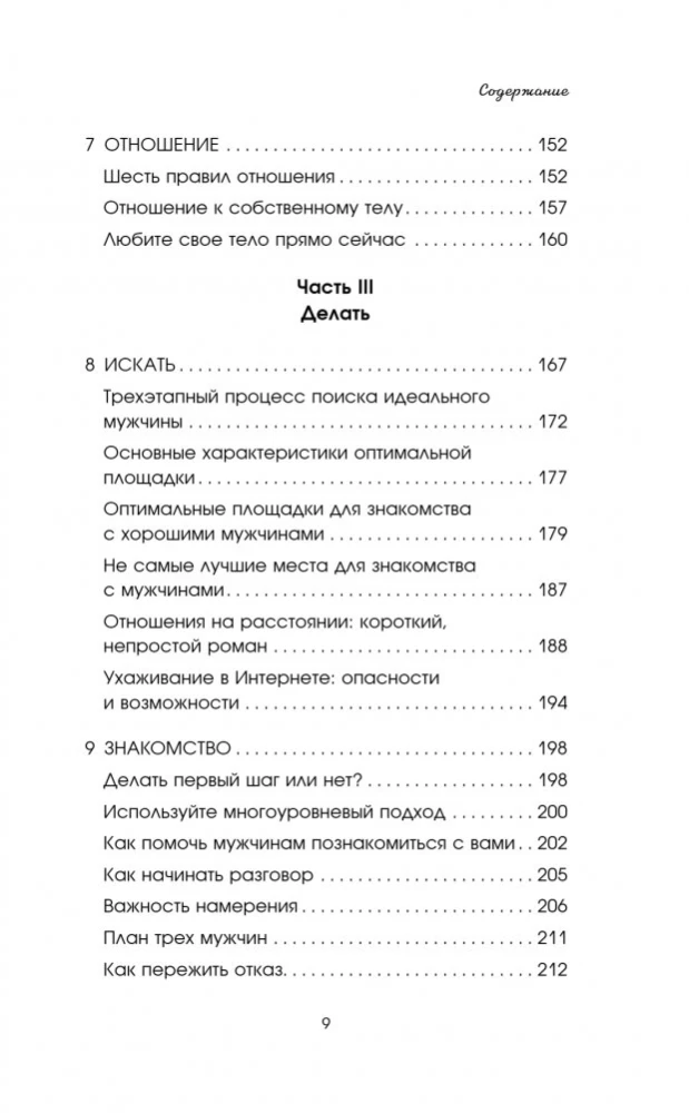 Секретный дар любви. Психологический путеводитель, который поможет построить гармоничные отношения