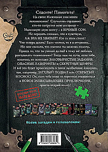 Маленькая злая книга. Головоломки 2