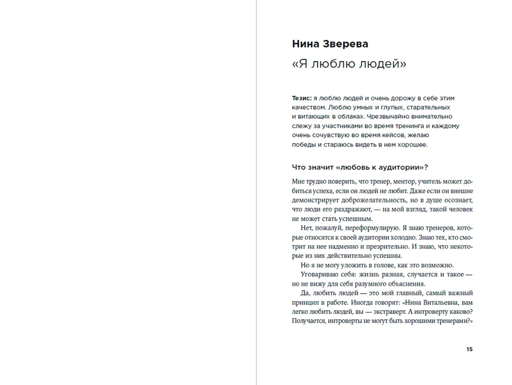 Metode Zverevas: Audzēt sevi, audzēt citus. Grāmata mentora
