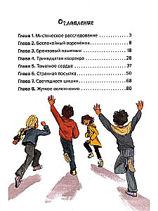 Мистический детектив