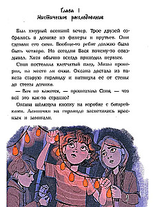 Мистический детектив