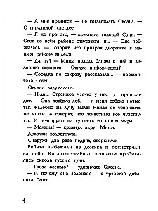 Мистический детектив