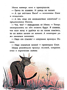 Мистический детектив