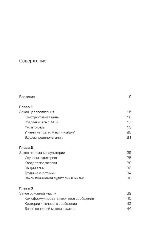 Ne tikai runa. 10 likumi publiskajiem uzstāšanās