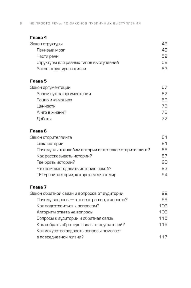 Ne tikai runa. 10 likumi publiskajiem uzstāšanās