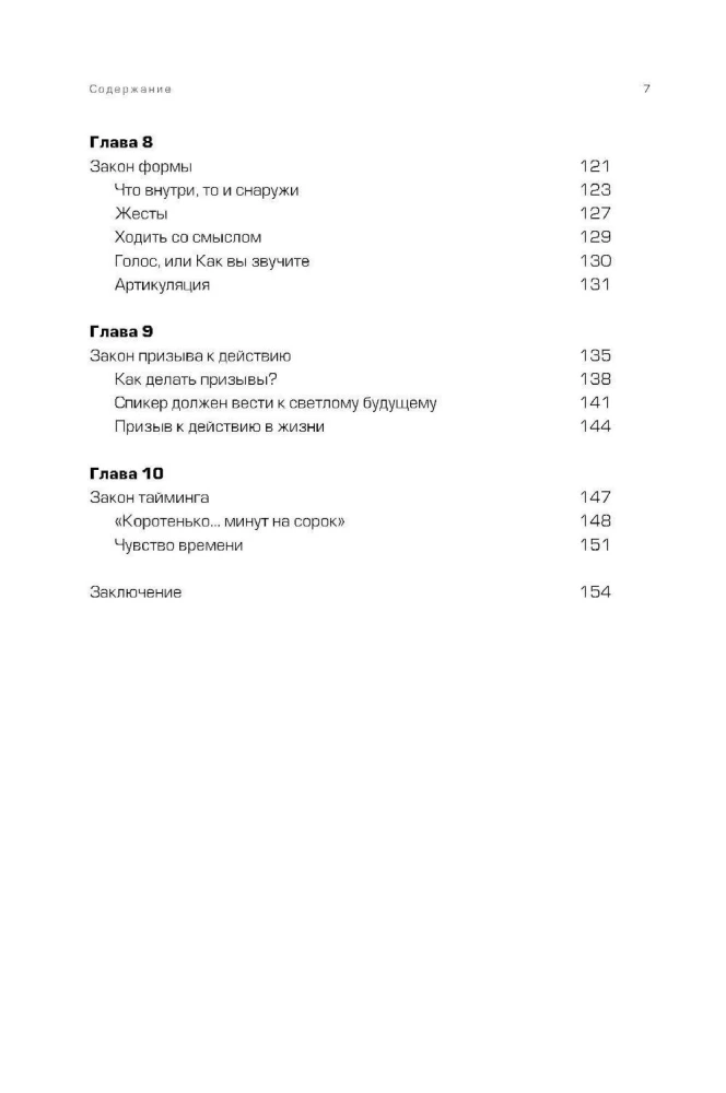 Ne tikai runa. 10 likumi publiskajiem uzstāšanās