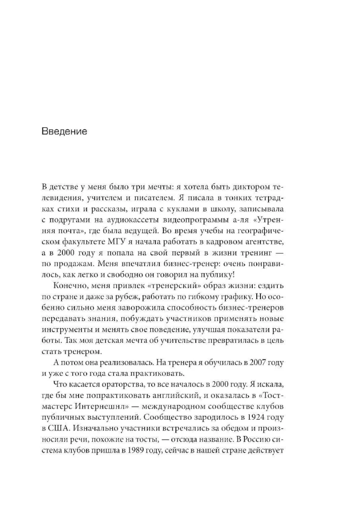 Ne tikai runa. 10 likumi publiskajiem uzstāšanās