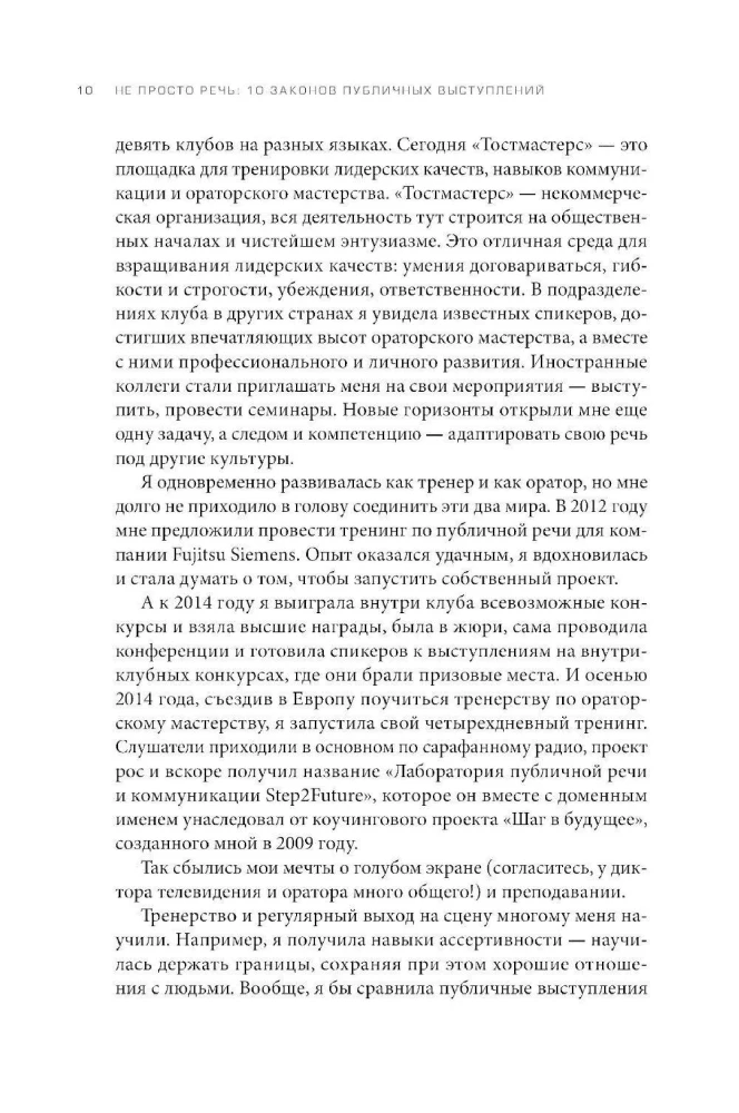 Ne tikai runa. 10 likumi publiskajiem uzstāšanās