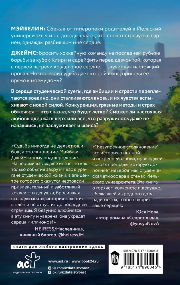 Nepārspējama sadursme