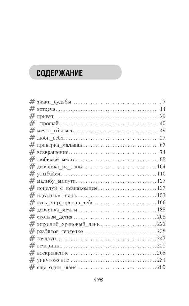 Nepārspējama sadursme