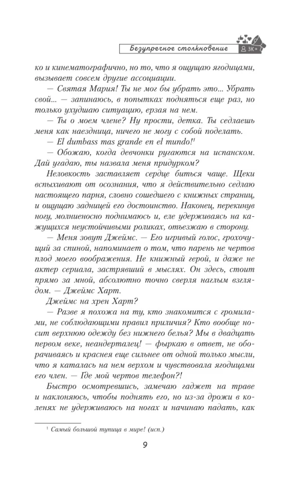 Nepārspējama sadursme