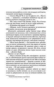 Nepārspējama sadursme