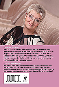 Один день, одна ночь. Судьба по книге перемен