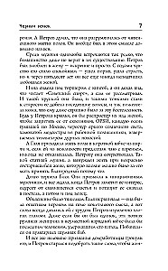 Melnais vainags