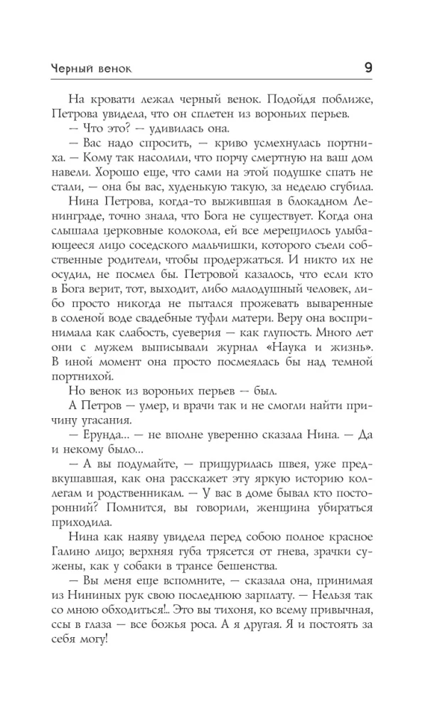 Melnais vainags