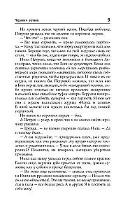 Melnais vainags