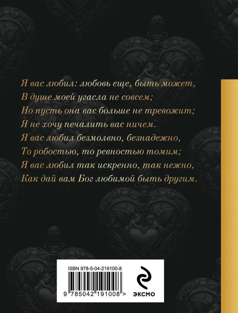 Я вас любил...