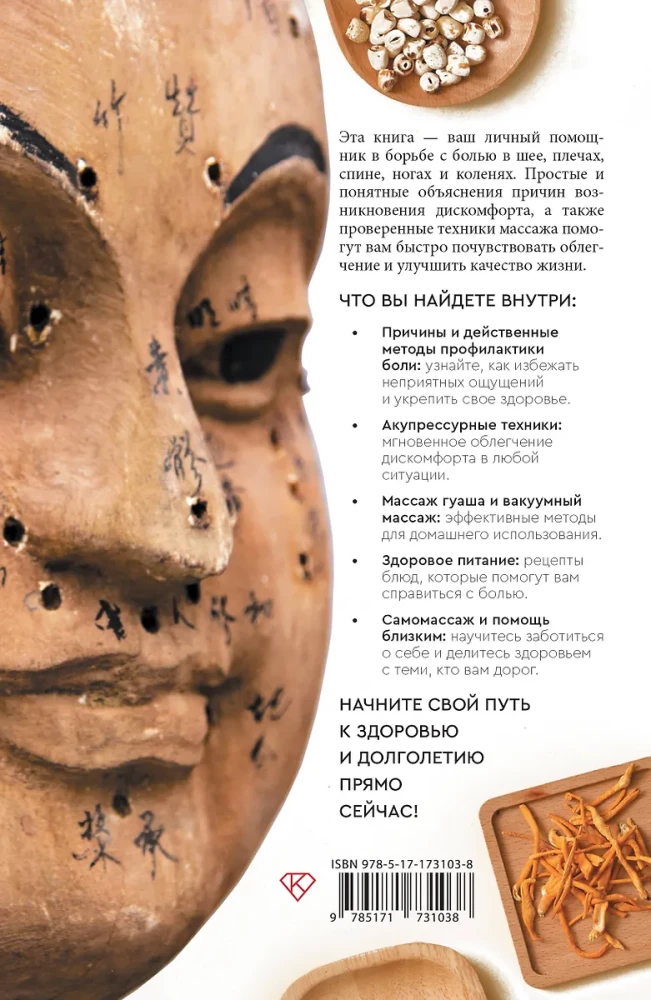 Sāpju atbrīvošana. Austrumu medicīnas dziedinošās metodes