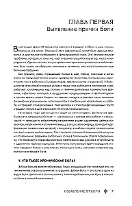 Sāpju atbrīvošana. Austrumu medicīnas dziedinošās metodes