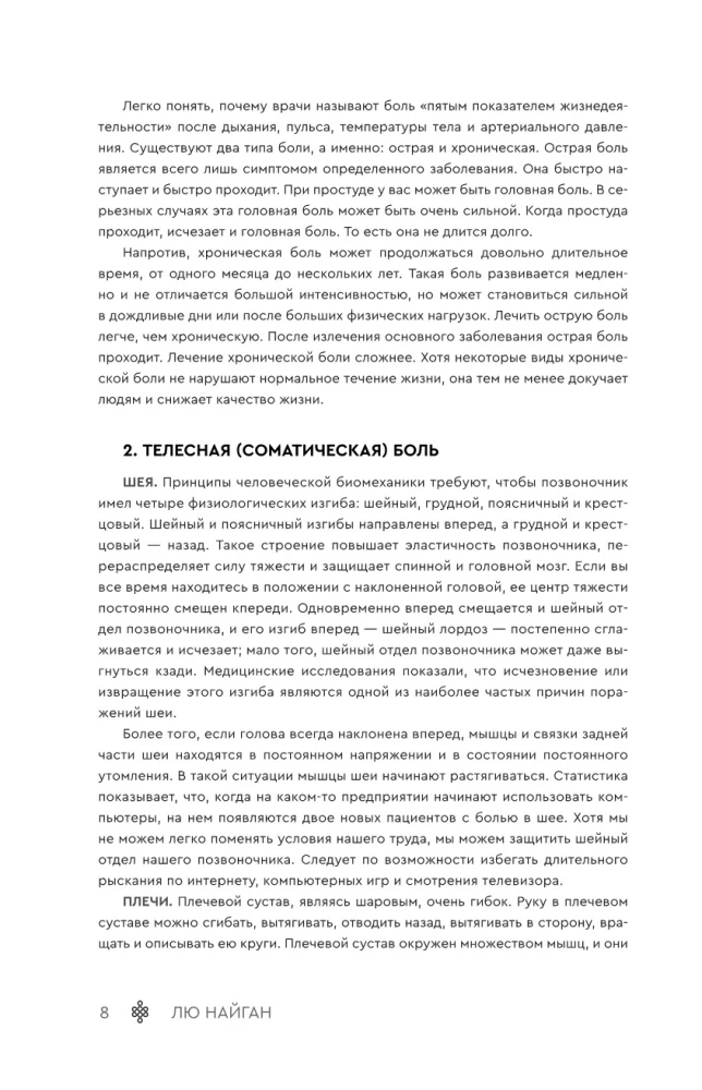 Sāpju atbrīvošana. Austrumu medicīnas dziedinošās metodes