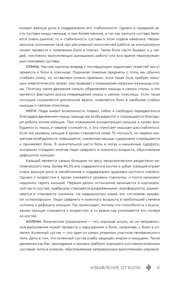 Sāpju atbrīvošana. Austrumu medicīnas dziedinošās metodes