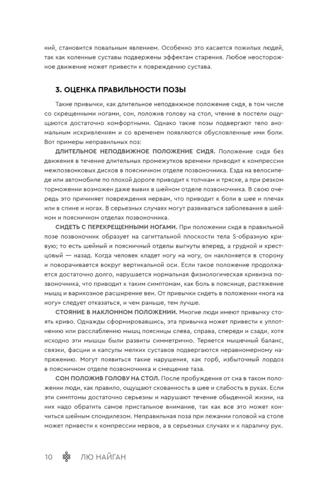 Sāpju atbrīvošana. Austrumu medicīnas dziedinošās metodes