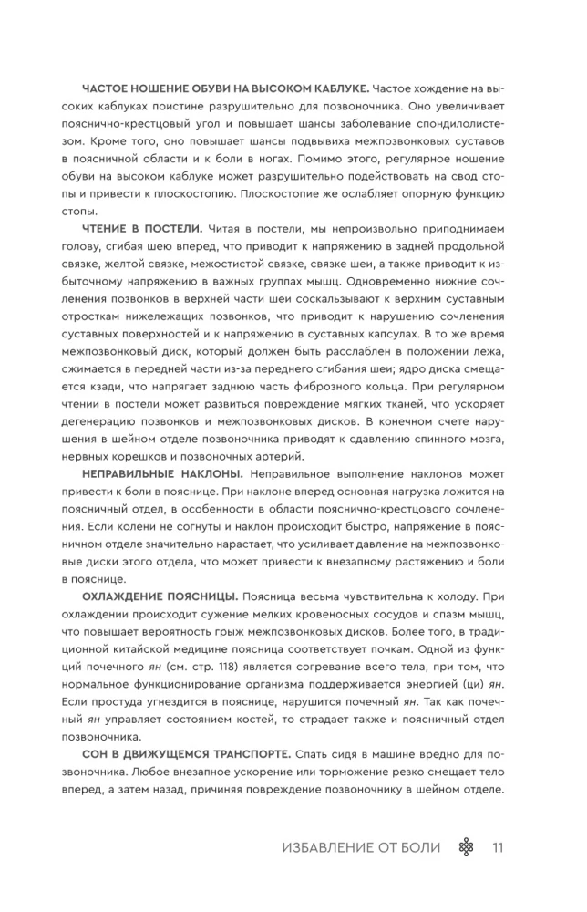 Sāpju atbrīvošana. Austrumu medicīnas dziedinošās metodes