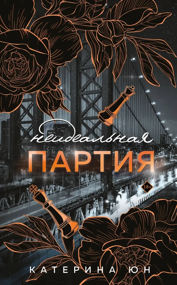 Neideāla partija