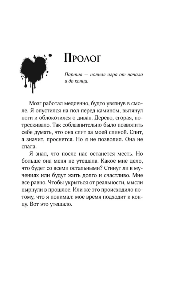 Neideāla partija