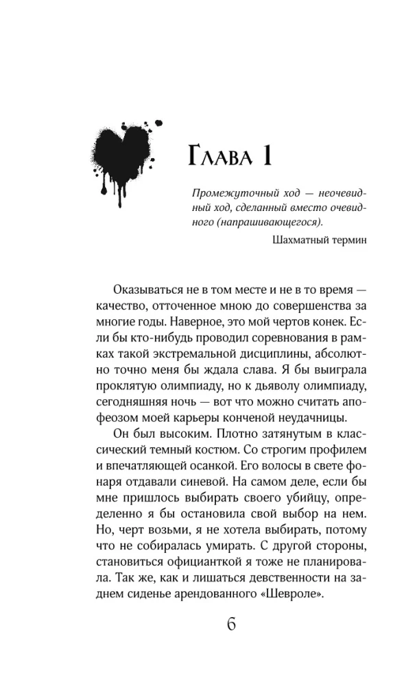 Neideāla partija