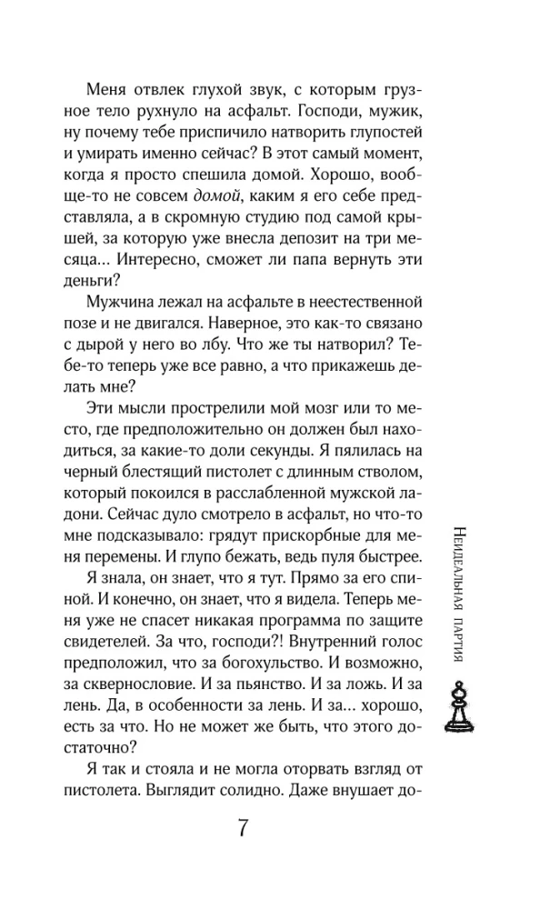 Neideāla partija