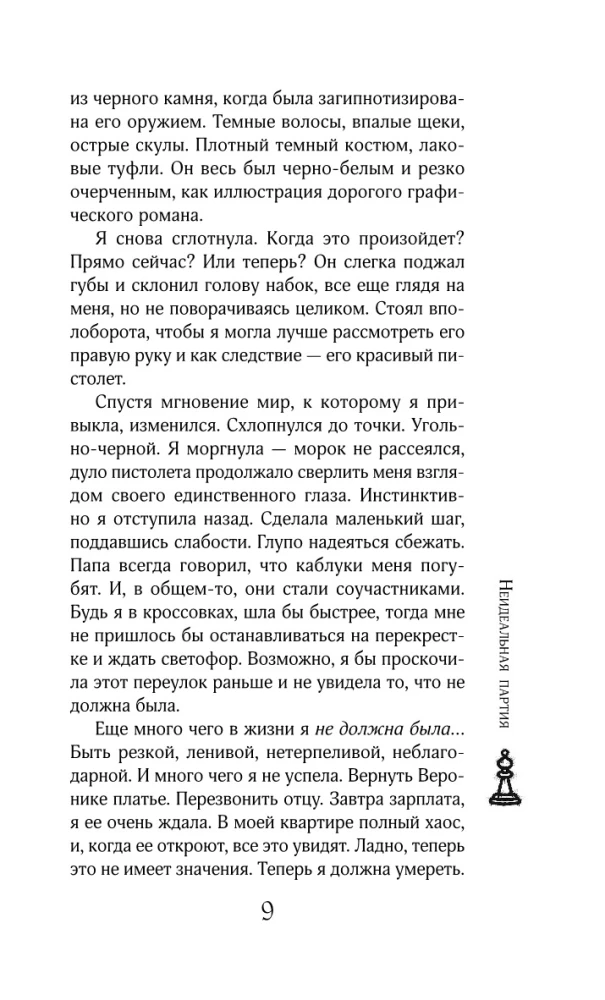 Neideāla partija