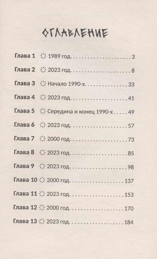 Pelēku žurku stāsts. Stāsts par nolaupītām dzīvēm