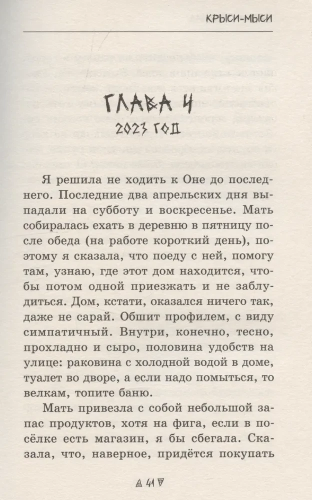 Pelēku žurku stāsts. Stāsts par nolaupītām dzīvēm