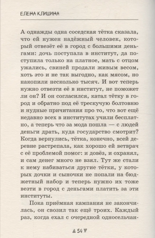 Pelēku žurku stāsts. Stāsts par nolaupītām dzīvēm